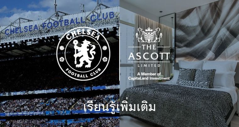 พันธมิตรโรงแรมอย่างเป็นทางการของสโมสรฟุตบอลเชลซี